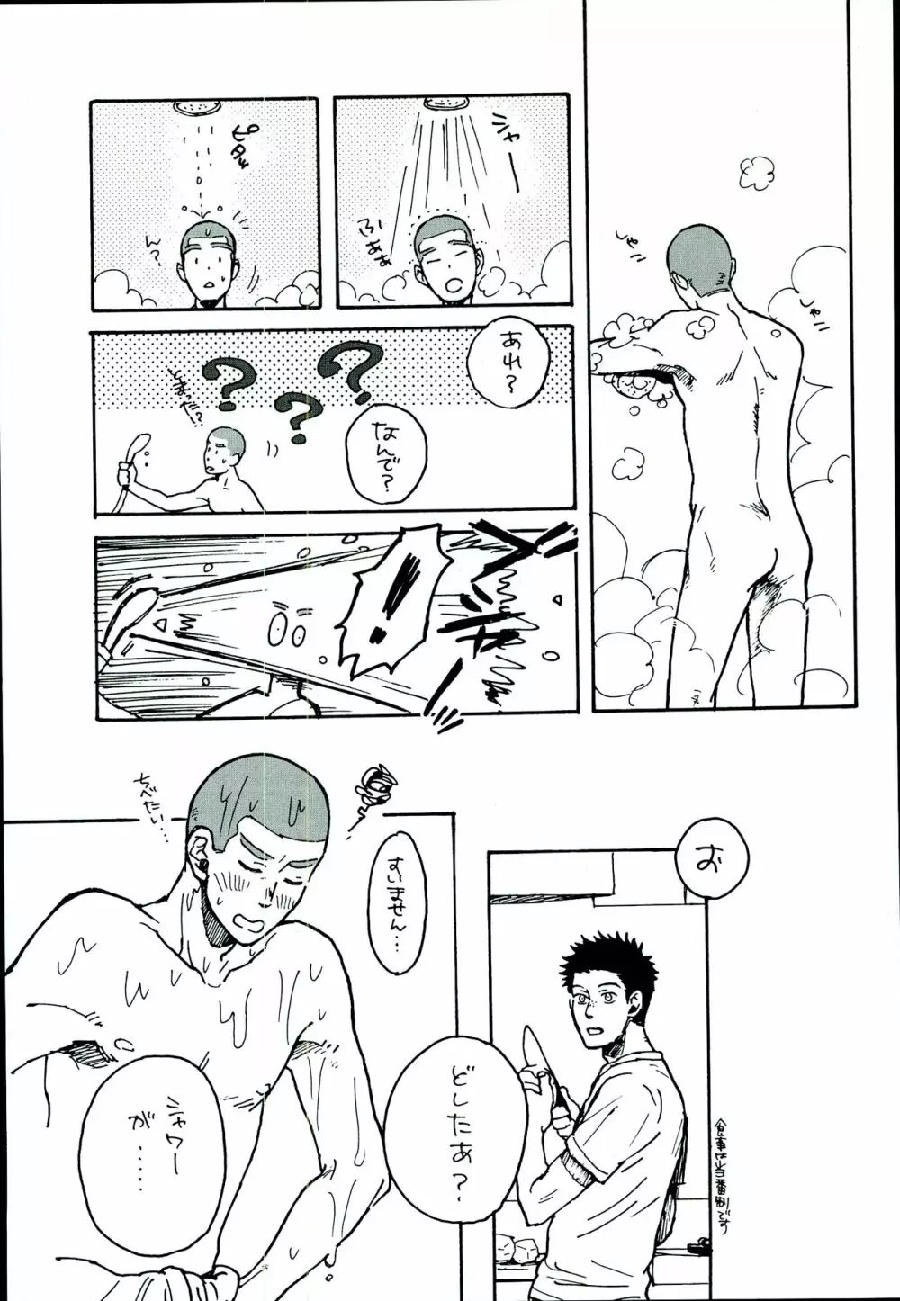 田島家のムコ - page6