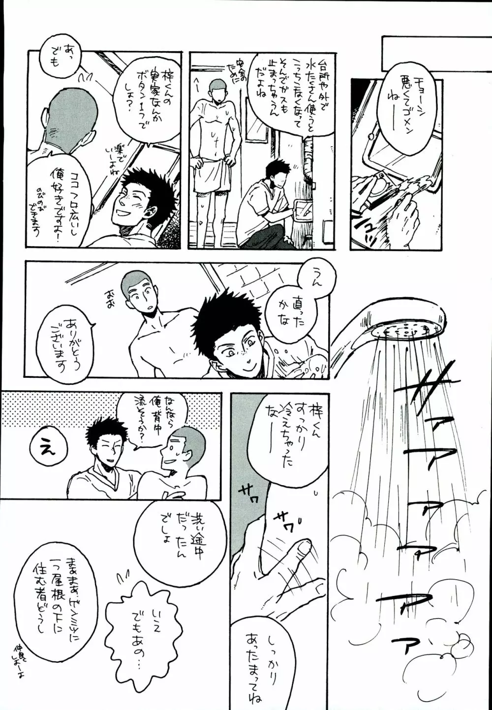 田島家のムコ - page7