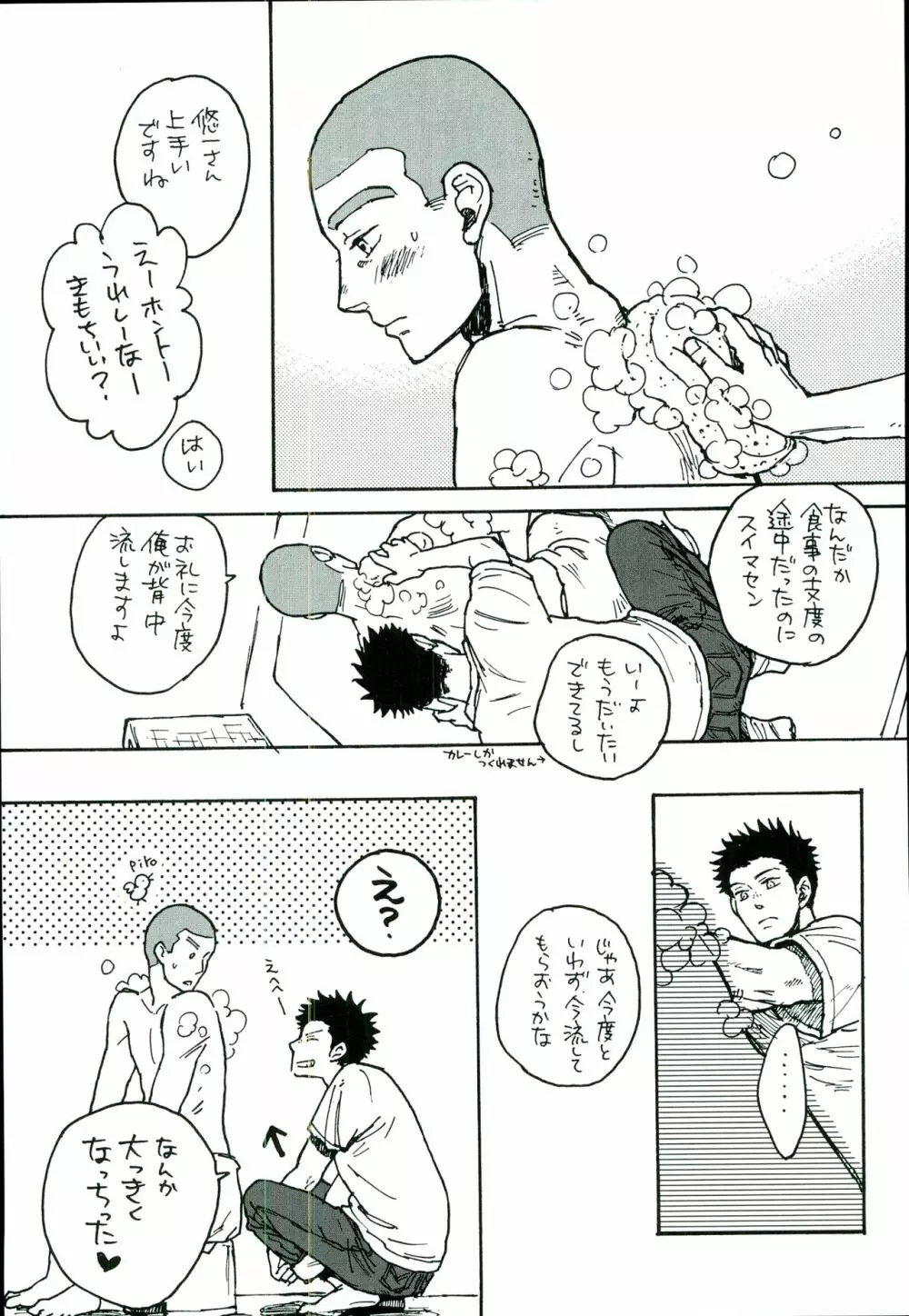 田島家のムコ - page8