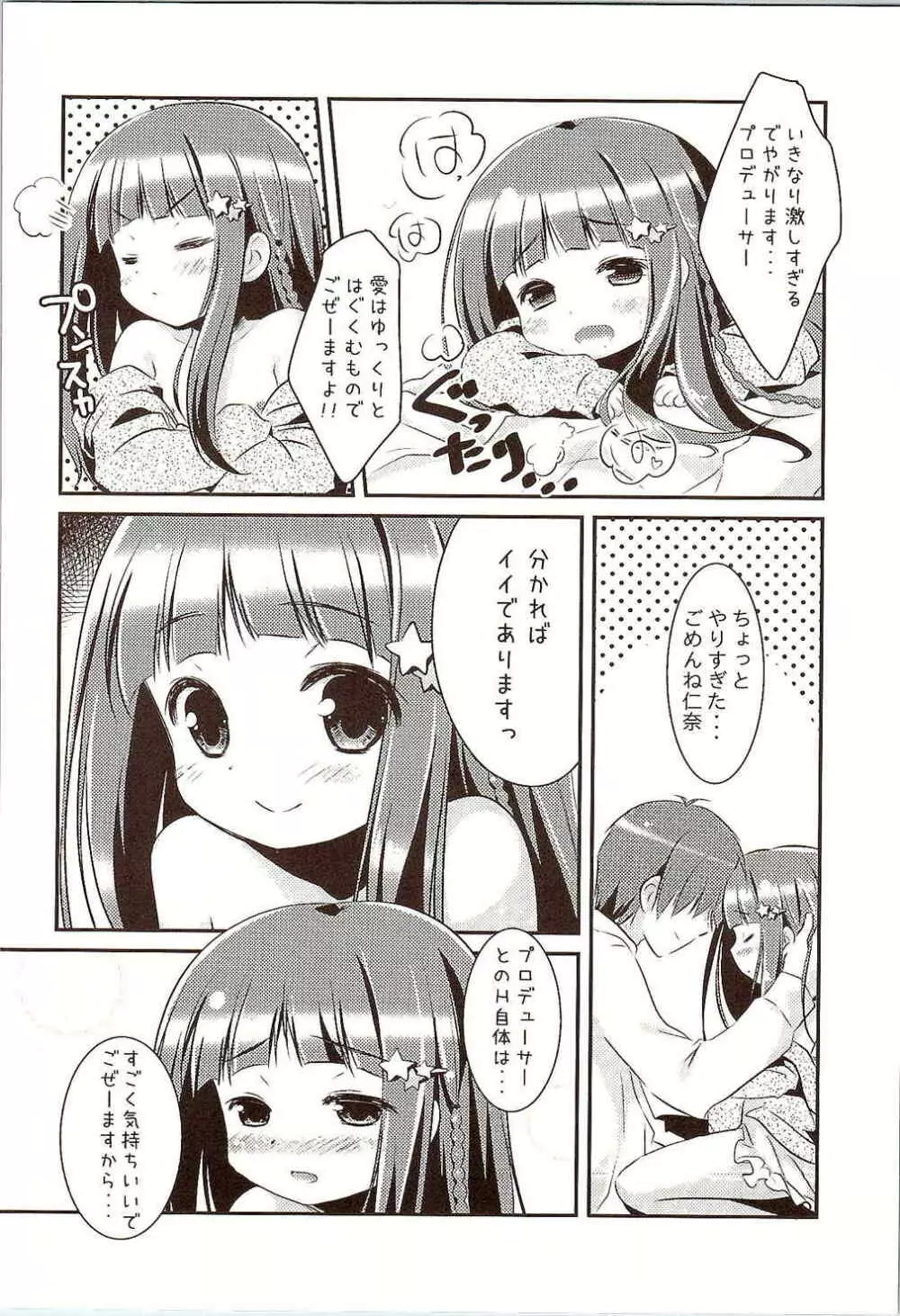 になちゃんと、いっしょ。 - page21