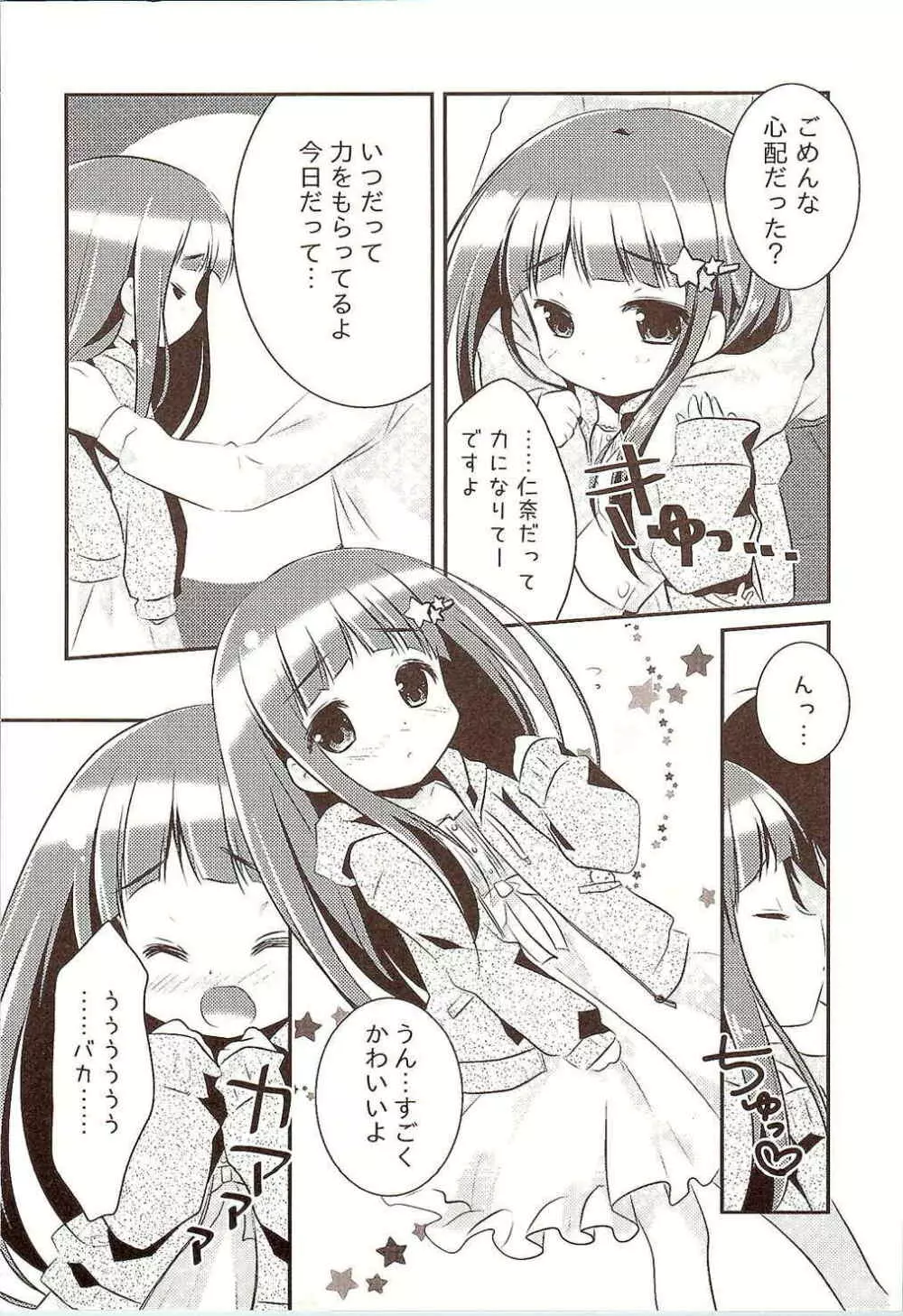 になちゃんと、いっしょ。 - page7