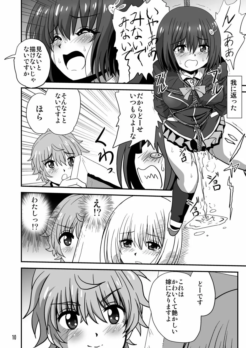 この美術部には緊縛モデルがいる! - page10