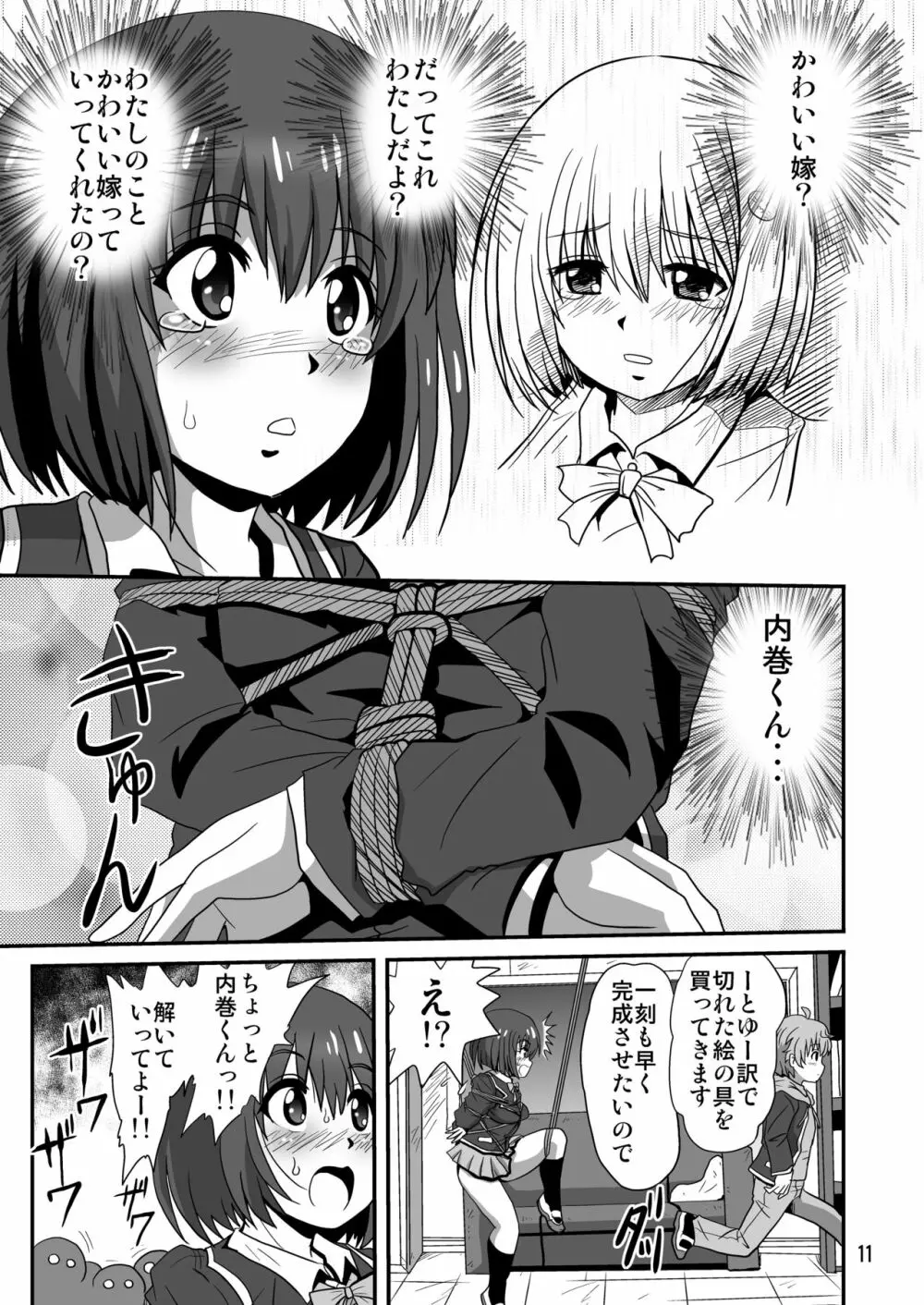 この美術部には緊縛モデルがいる! - page11