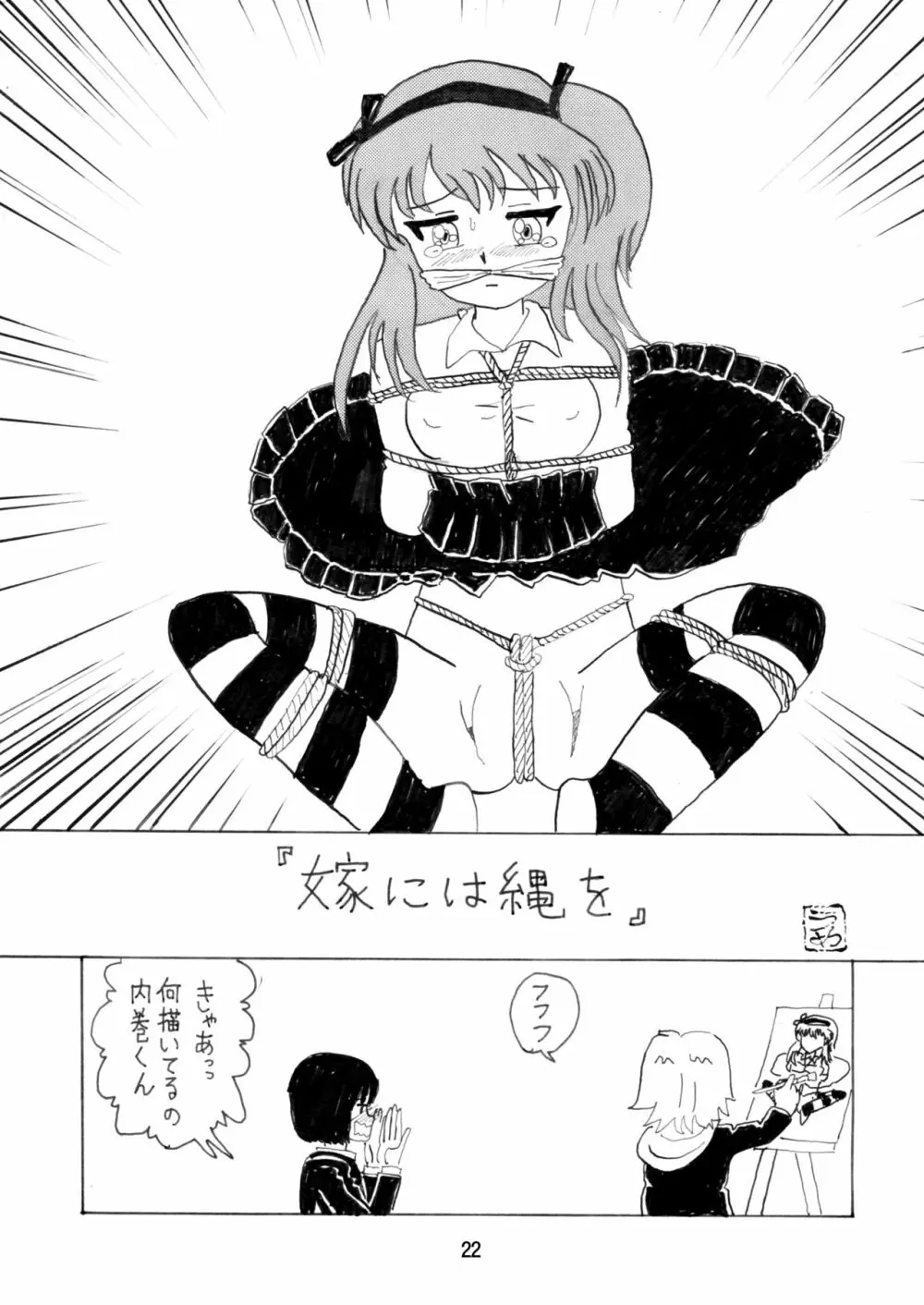 この美術部には緊縛モデルがいる! - page22