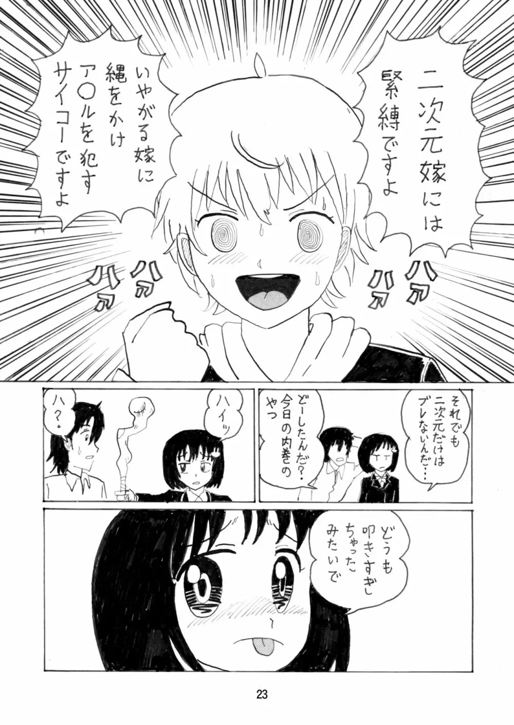 この美術部には緊縛モデルがいる! - page23