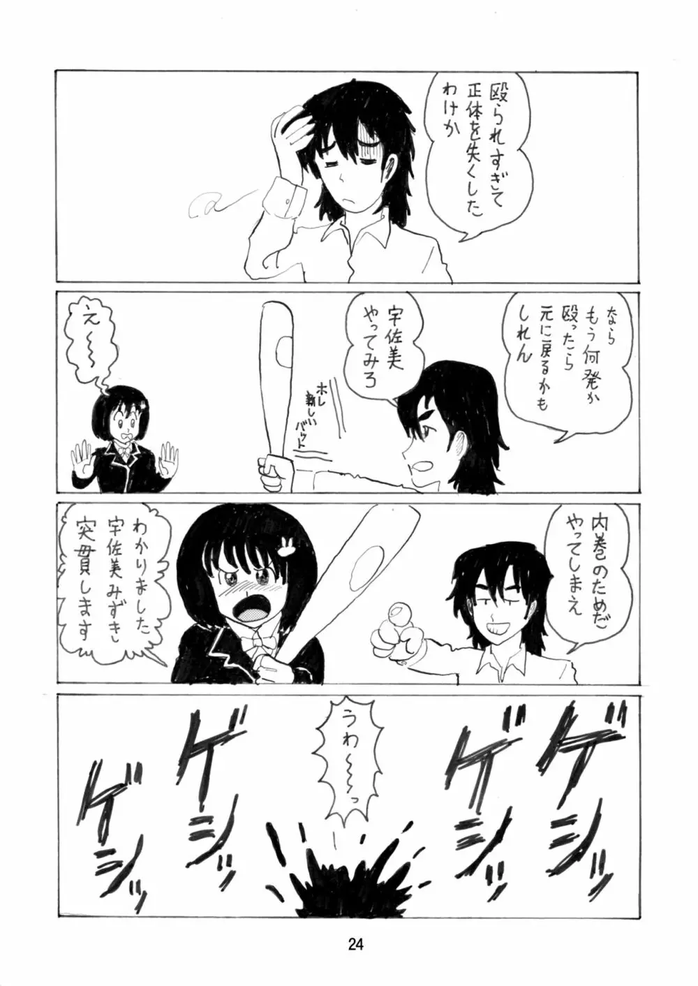 この美術部には緊縛モデルがいる! - page24