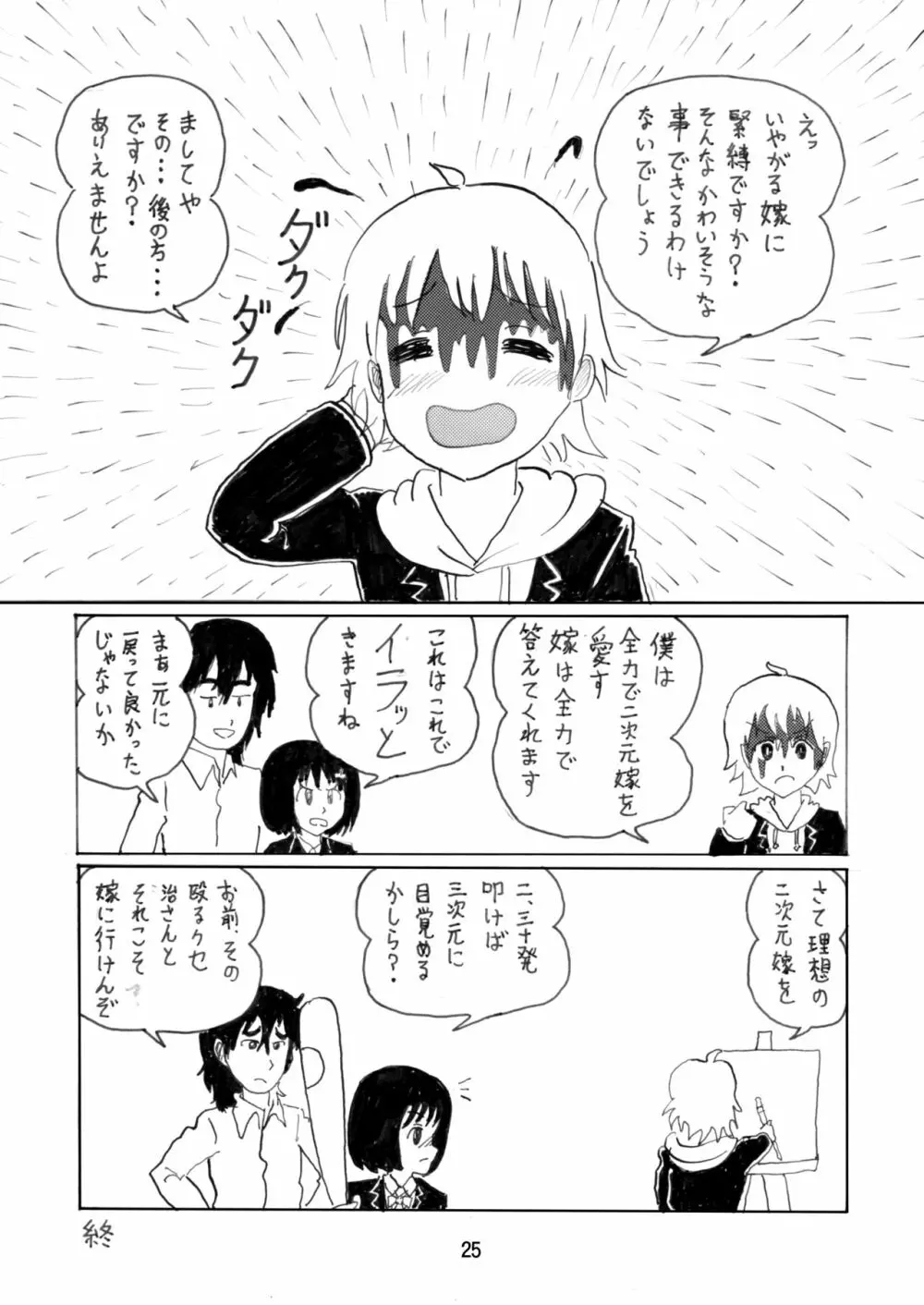 この美術部には緊縛モデルがいる! - page25