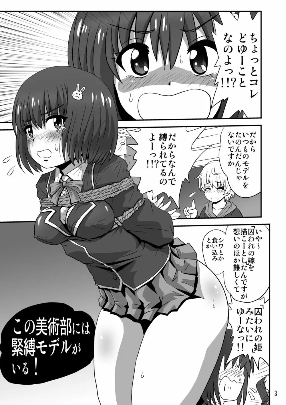 この美術部には緊縛モデルがいる! - page3