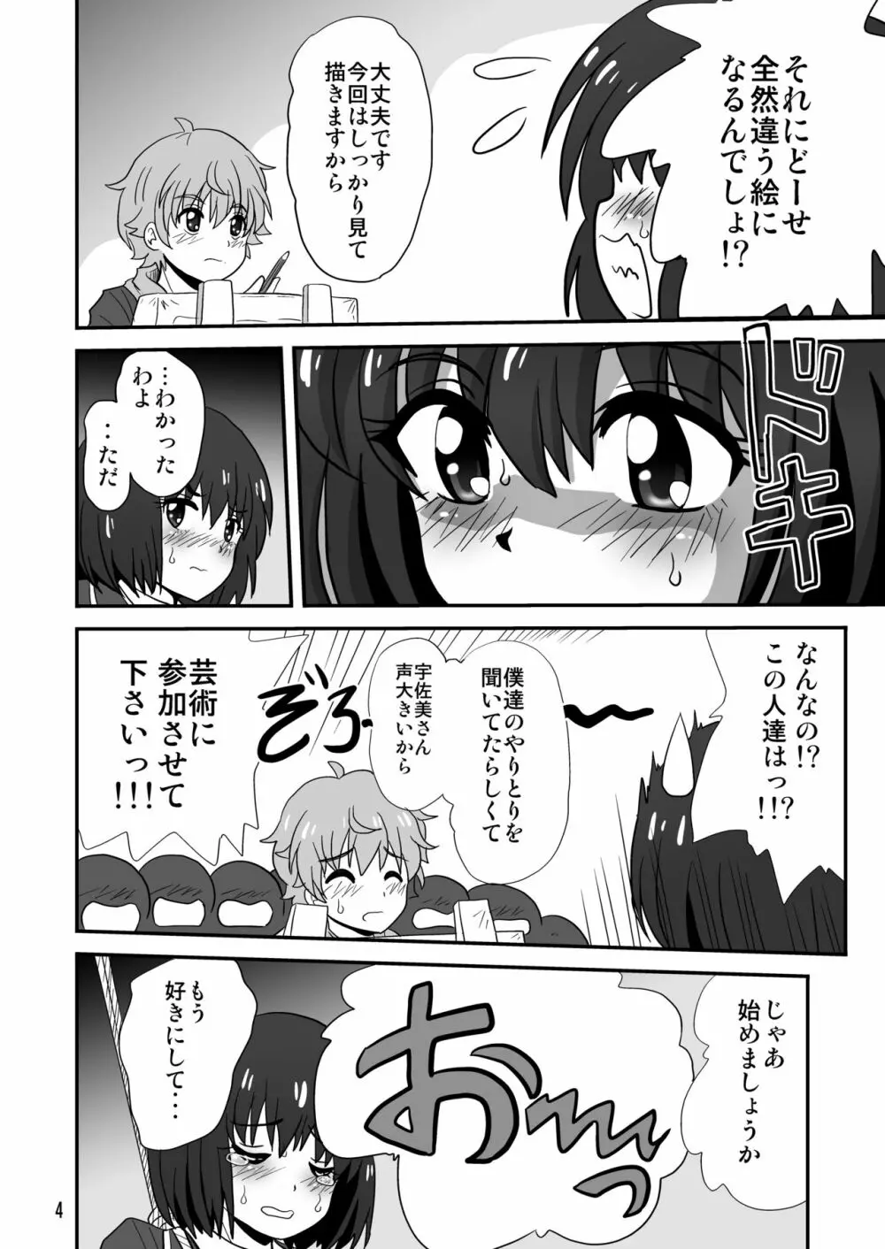 この美術部には緊縛モデルがいる! - page4