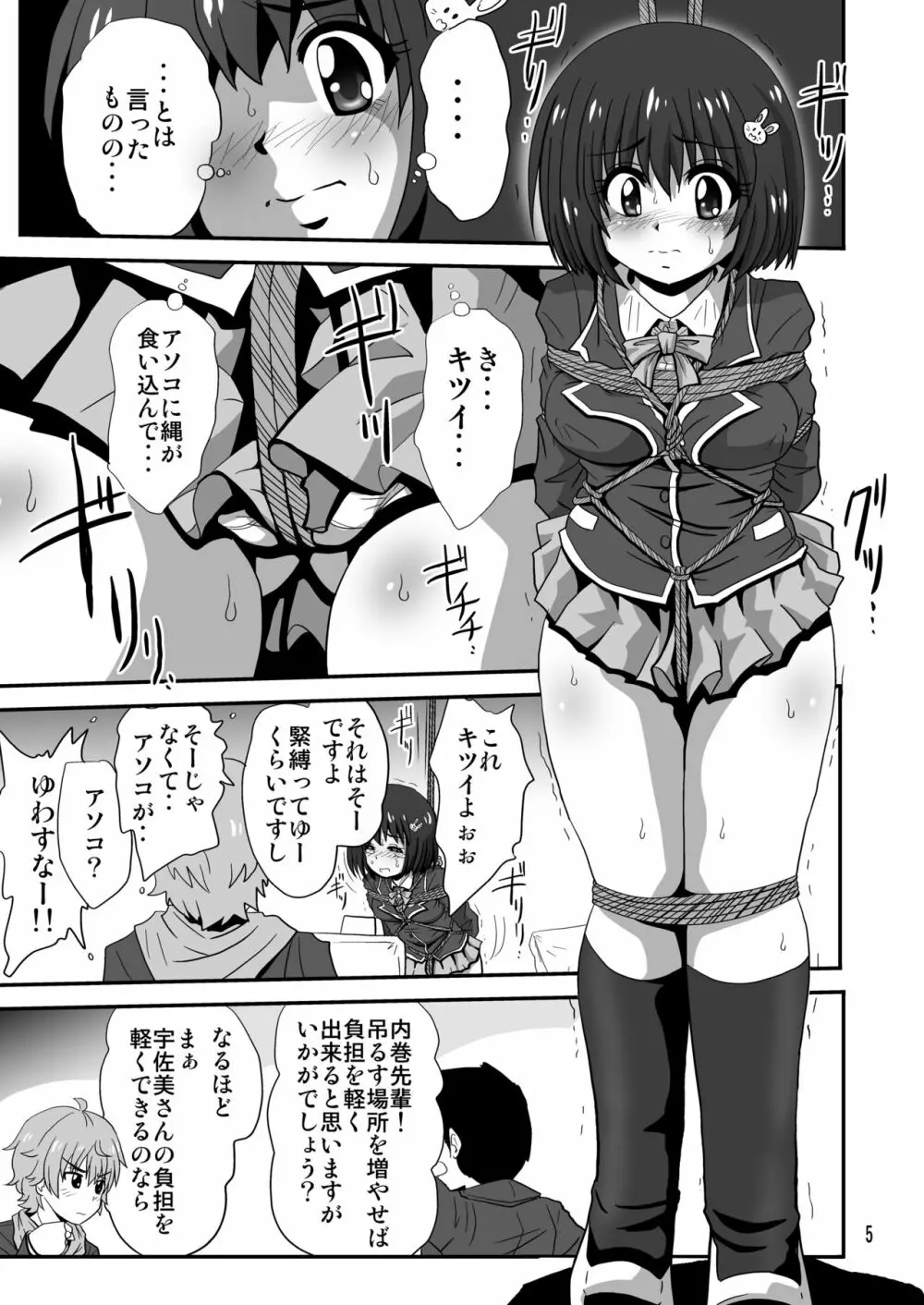 この美術部には緊縛モデルがいる! - page5