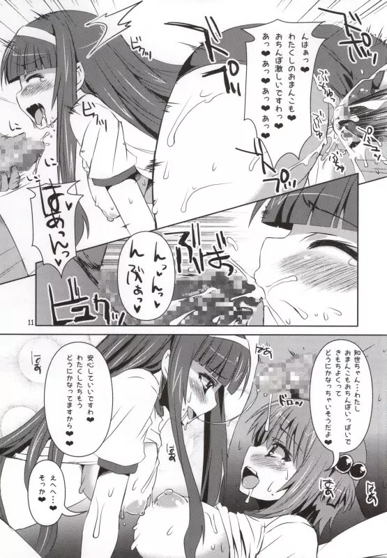 さくらちゃんパイオツメモリアル2 - page10