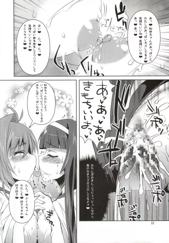 さくらちゃんパイオツメモリアル2 - page11