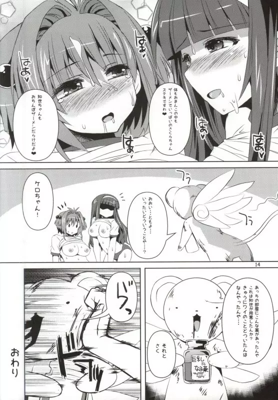 さくらちゃんパイオツメモリアル2 - page13