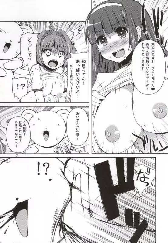 さくらちゃんパイオツメモリアル2 - page6