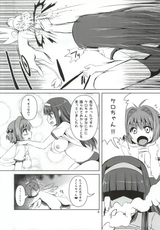 さくらちゃんパイオツメモリアル2 - page7