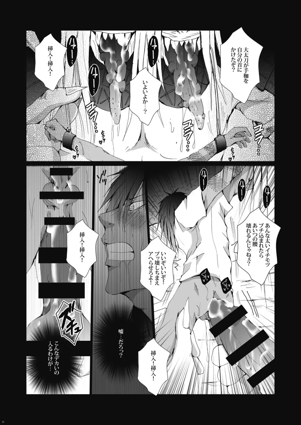 痙攣 - page12