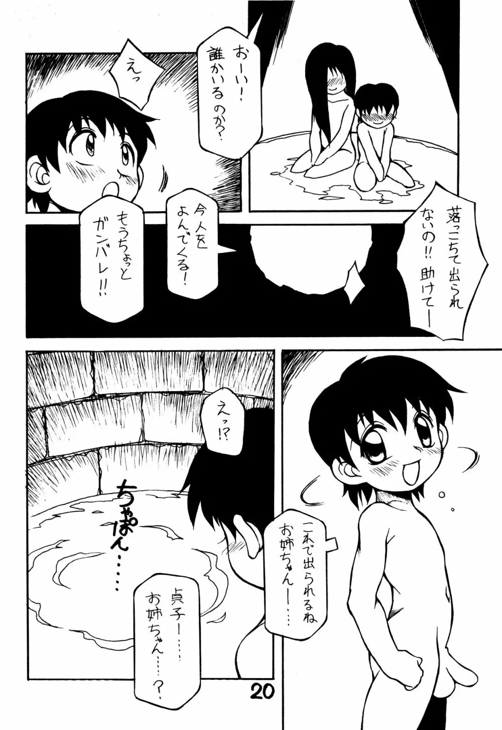 天城越え - page18