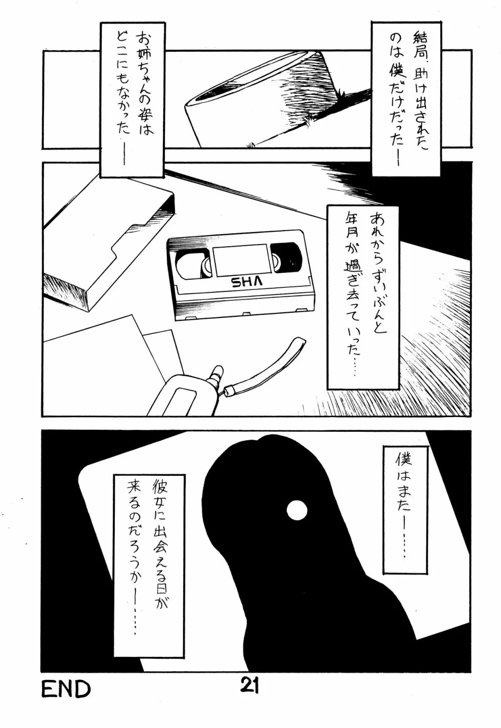 天城越え - page19