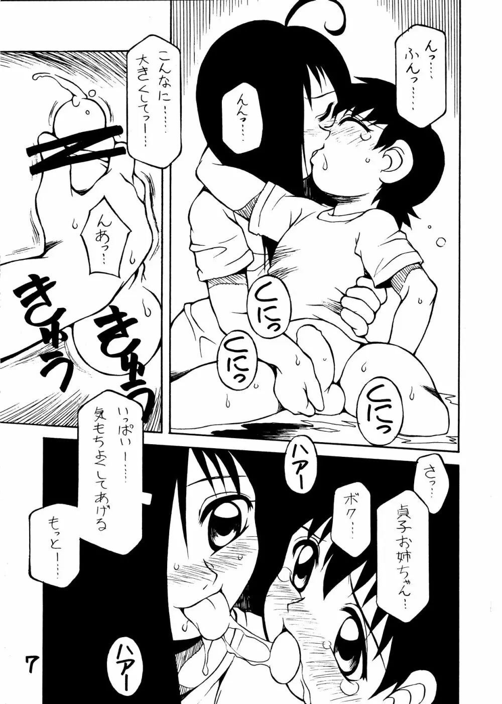 天城越え - page6