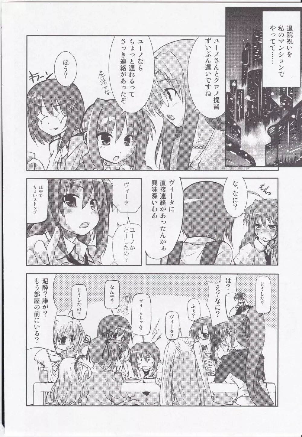 クロノくん御乱心。 - page6