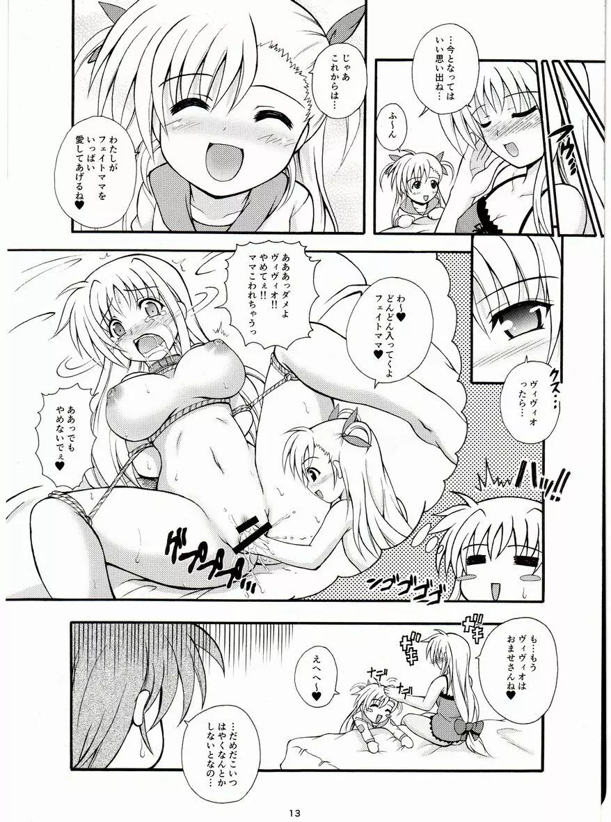 フェイトちゃんはどMなの!! - page12