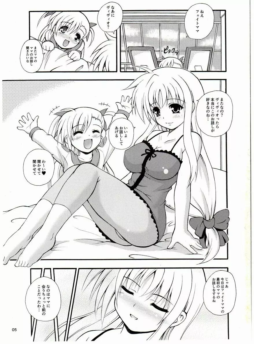 フェイトちゃんはどMなの!! - page4