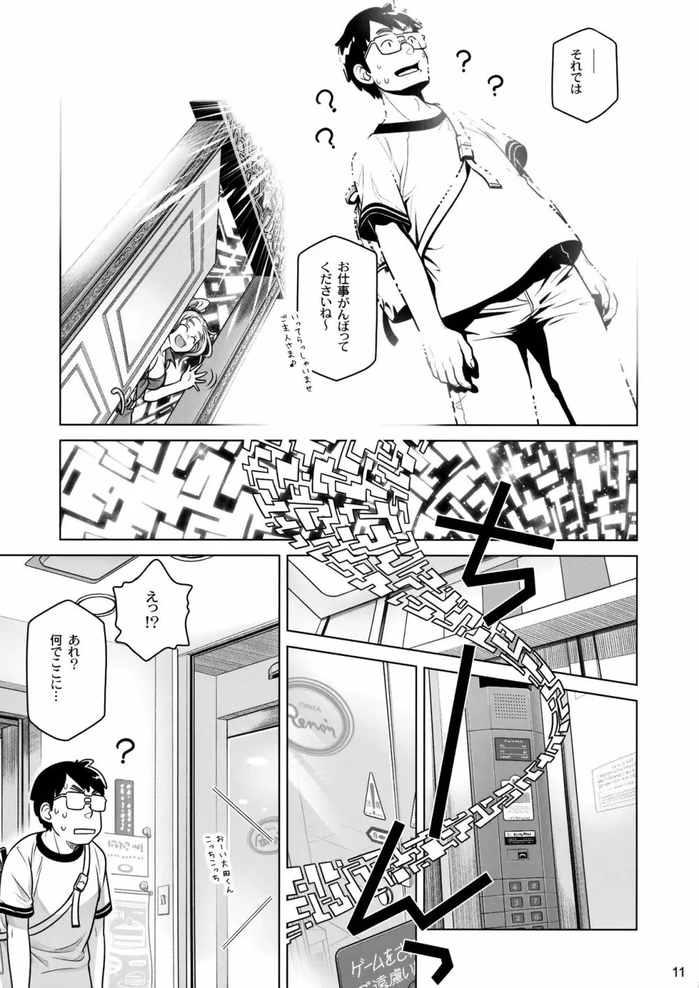 宙子の旅 7 - page10