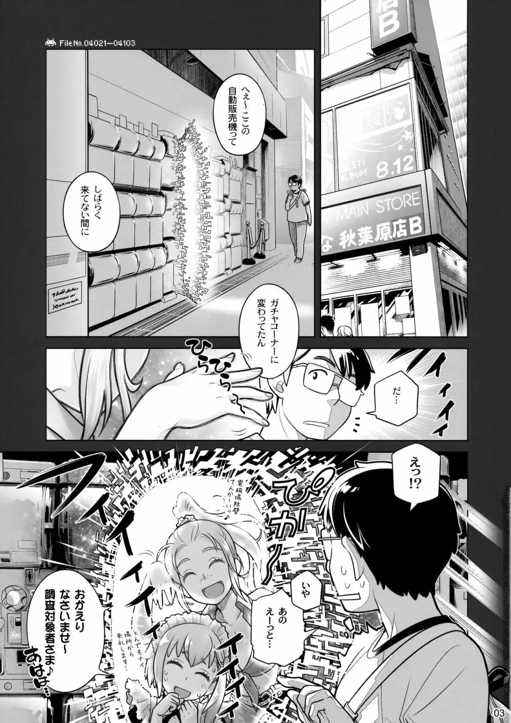 宙子の旅 7 - page2