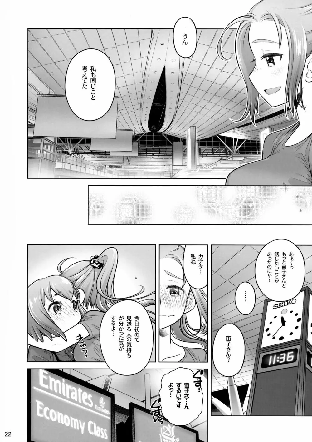 宙子の旅 7 - page22