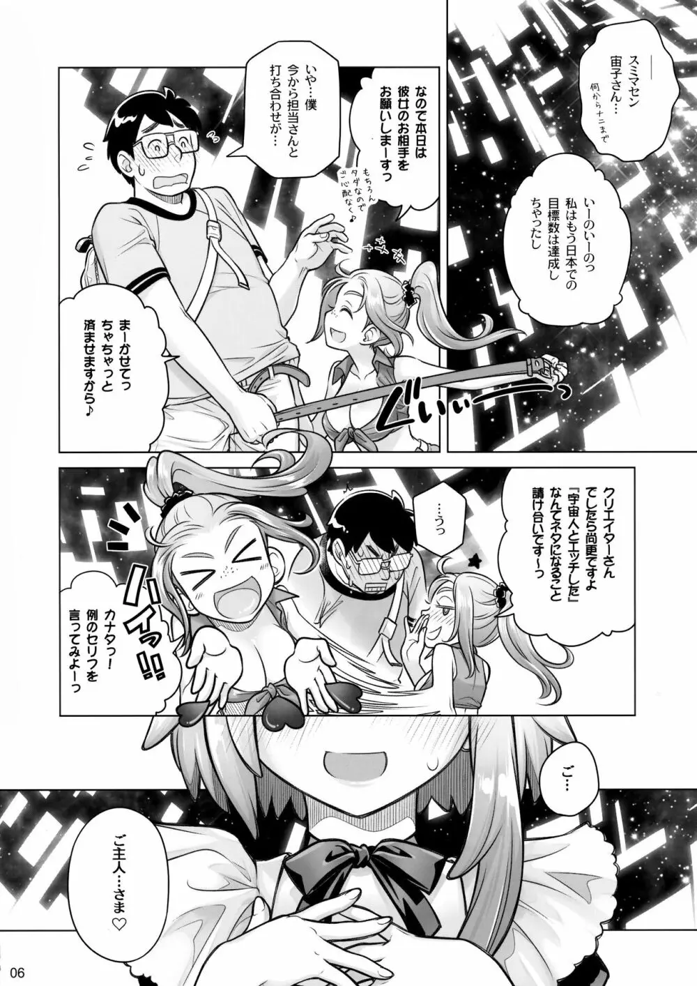 宙子の旅 7 - page5