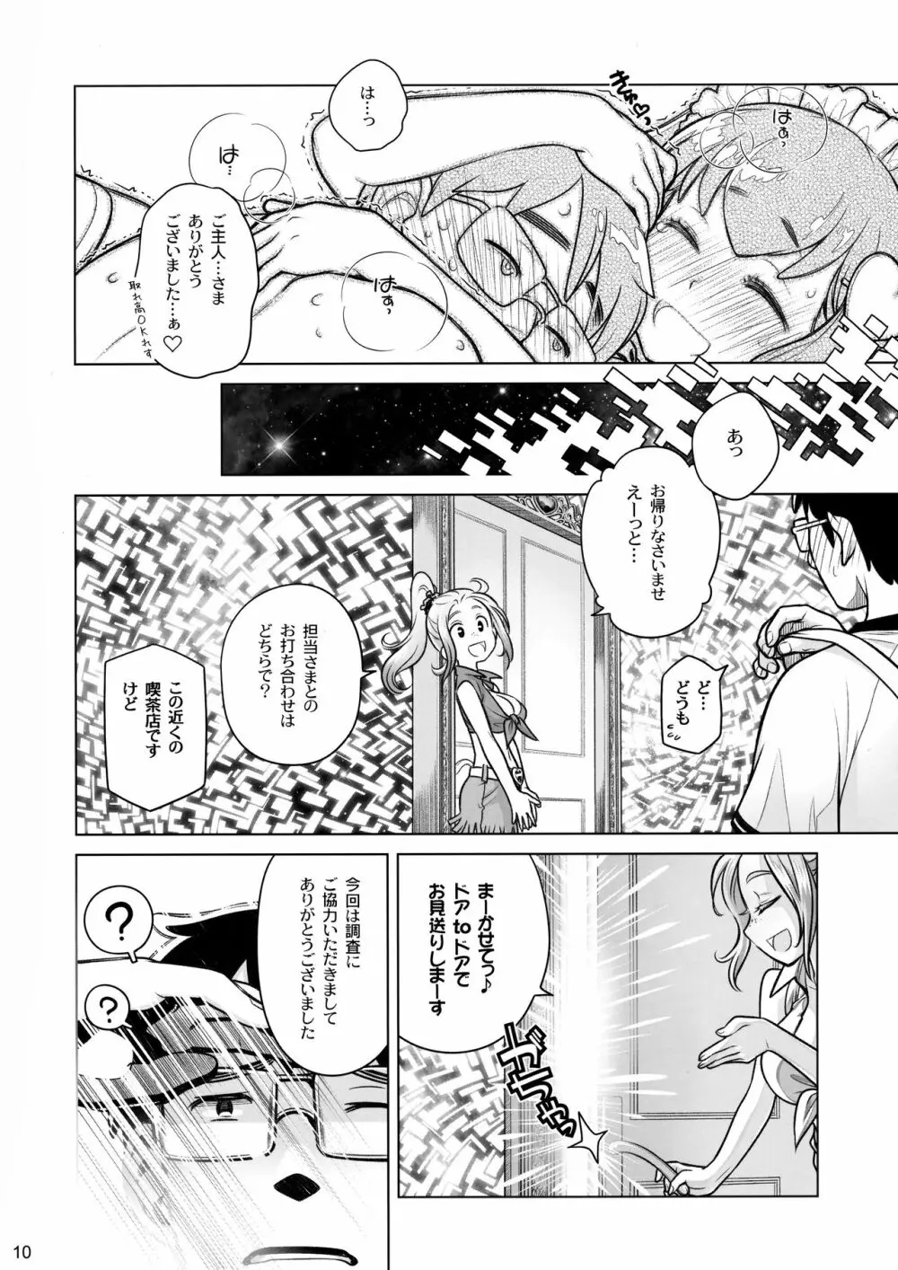 宙子の旅 7 - page9