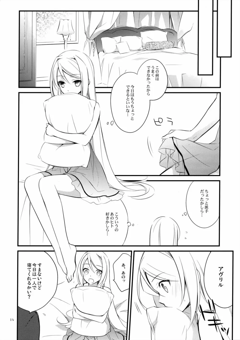 俺嫁女王 - page13