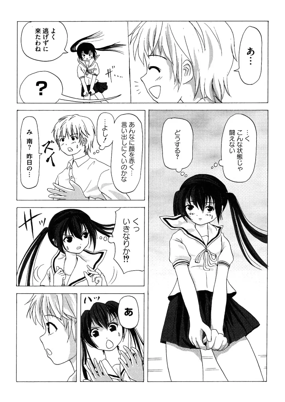 みなカナ1 - page10