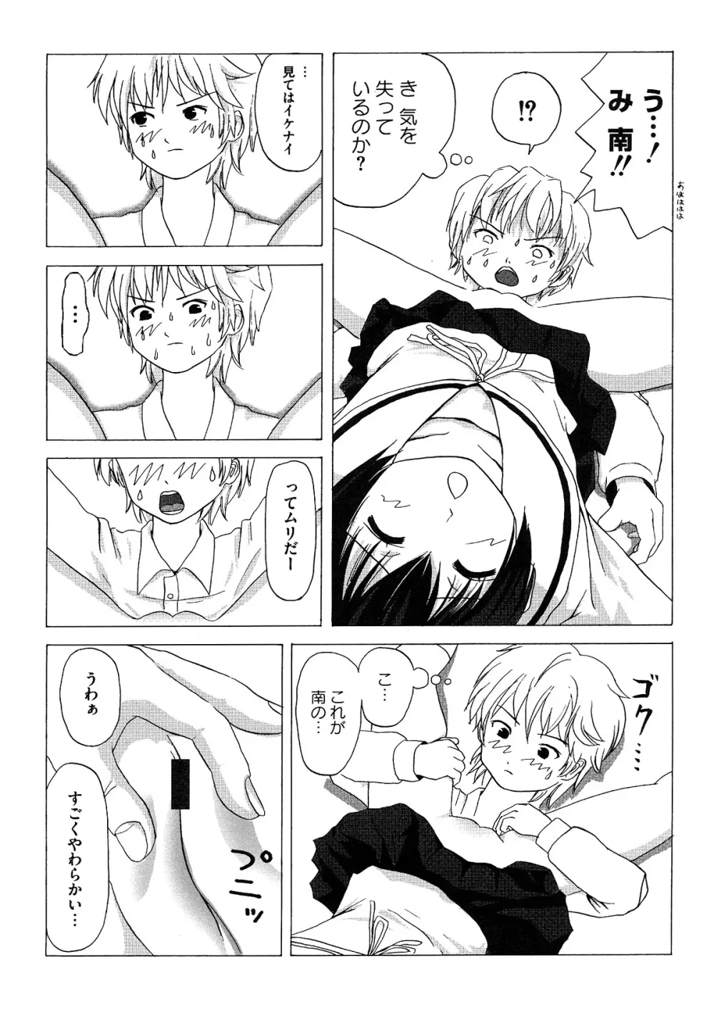 みなカナ1 - page13