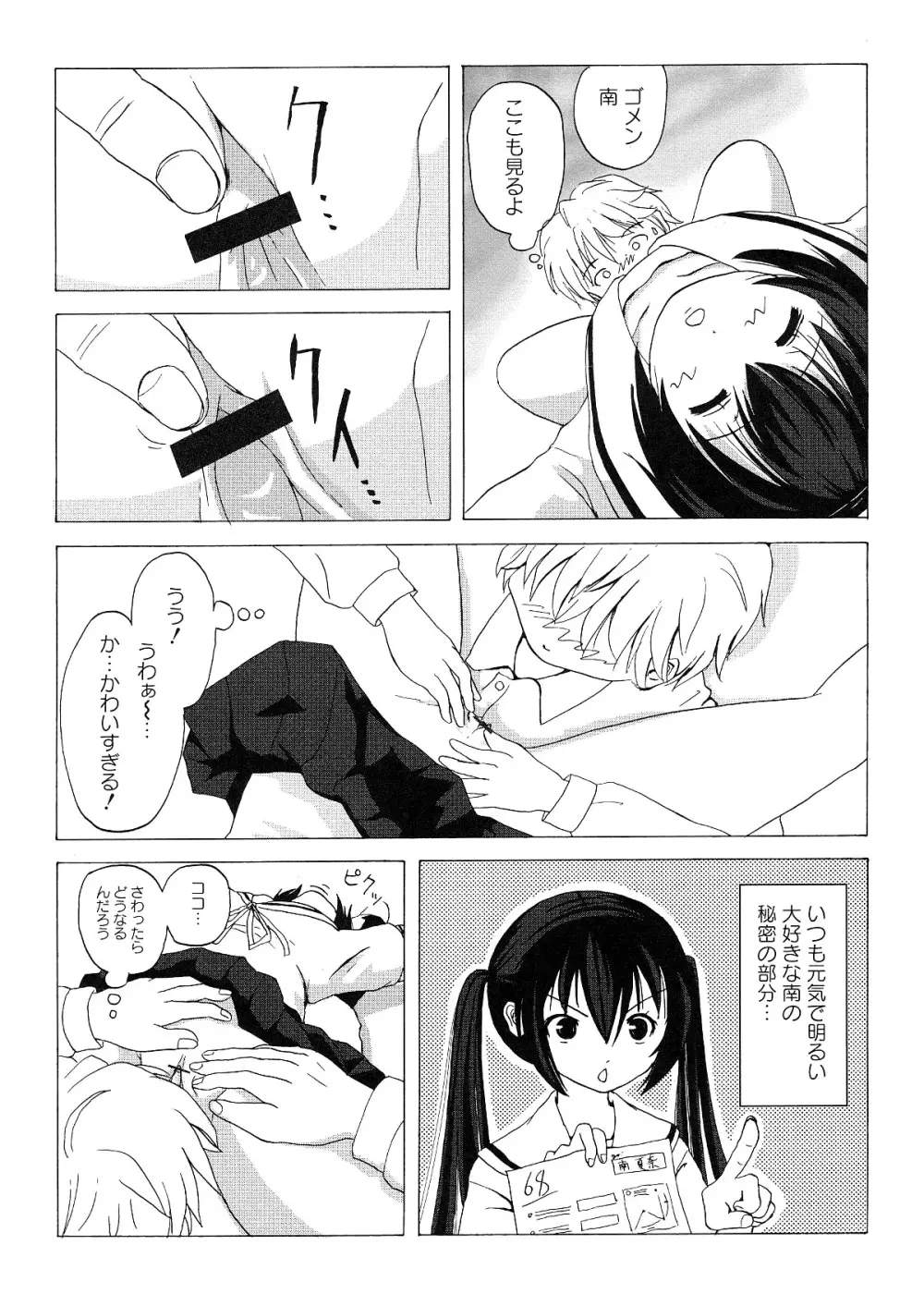 みなカナ1 - page16