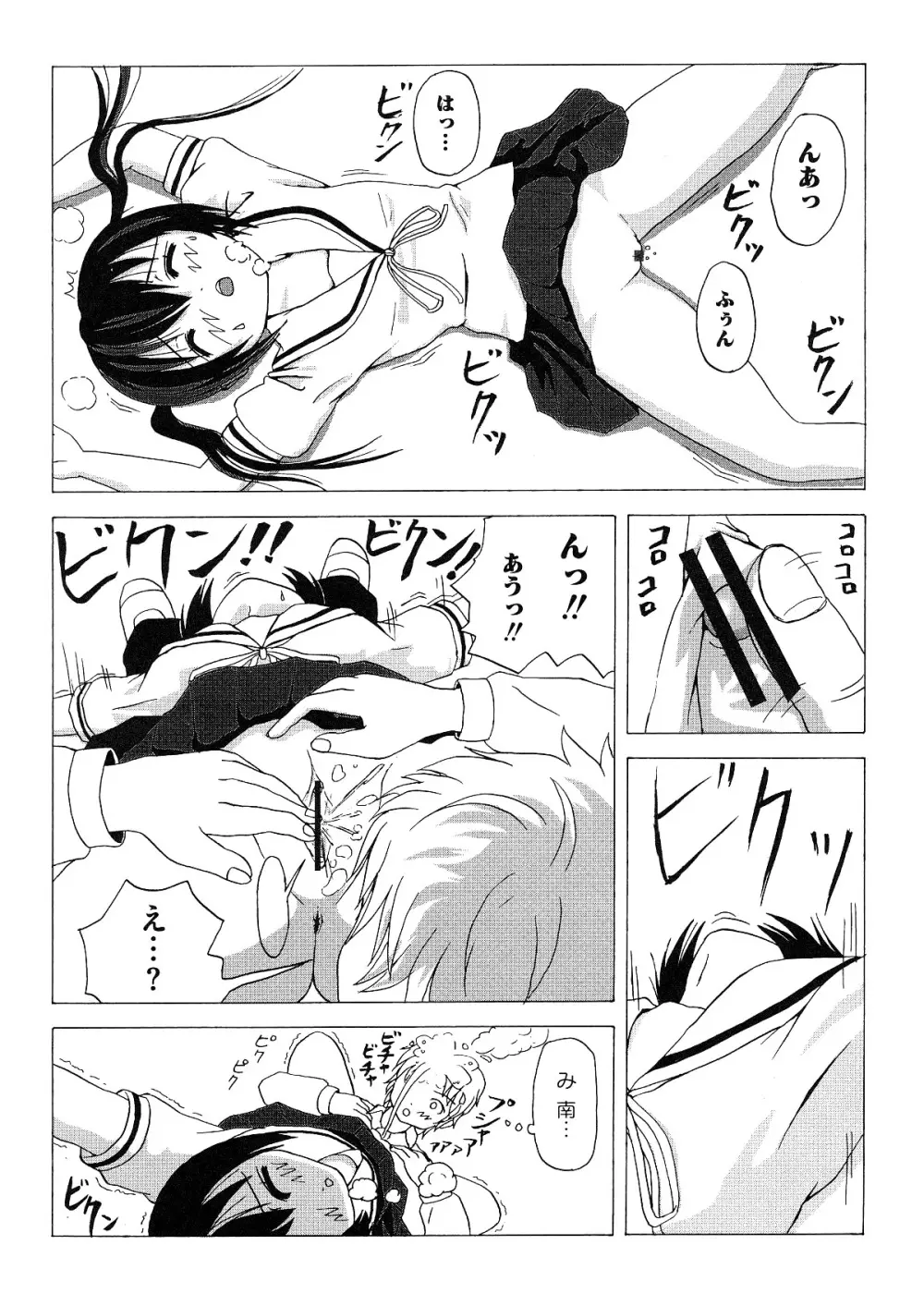 みなカナ1 - page18