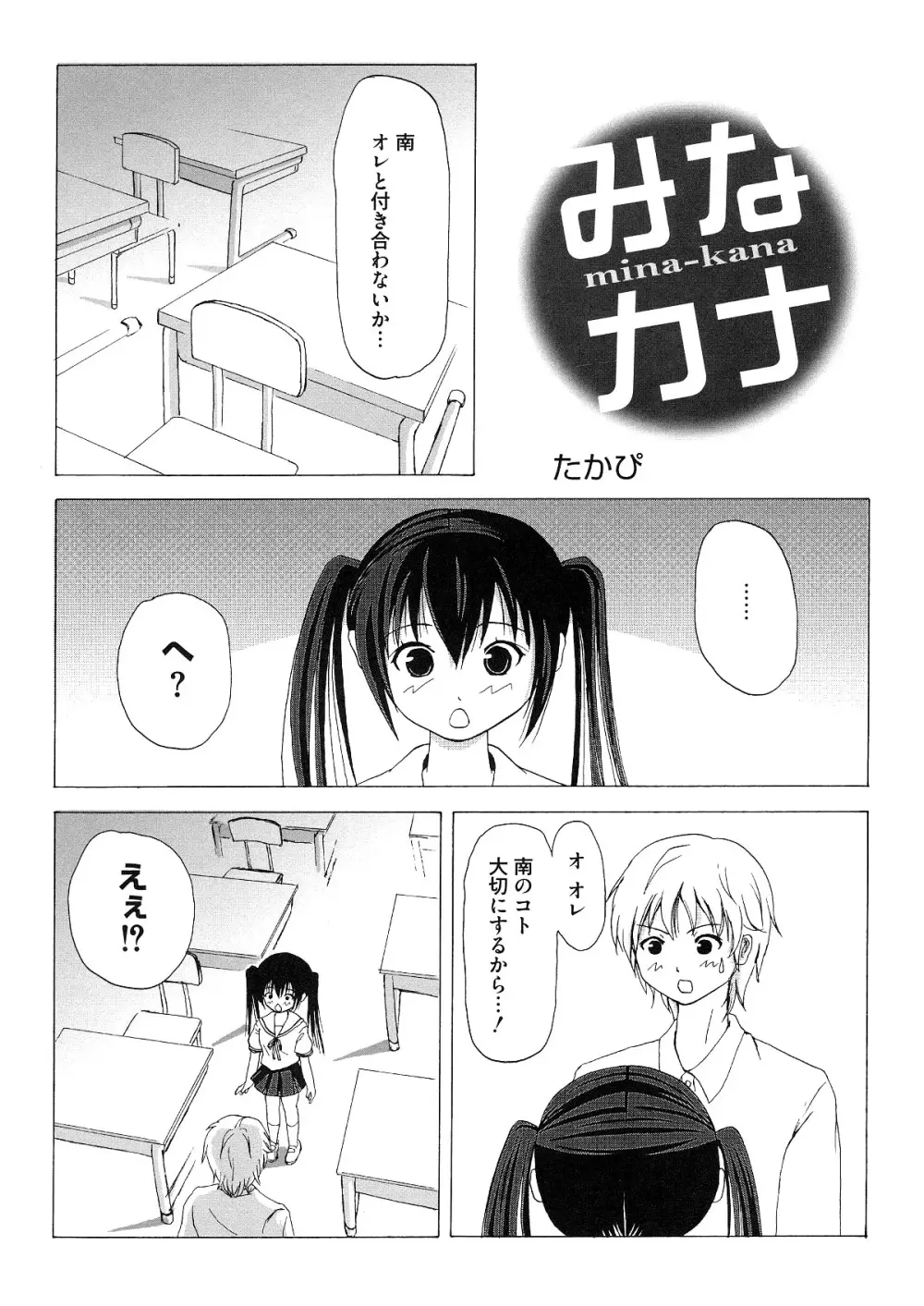みなカナ1 - page4