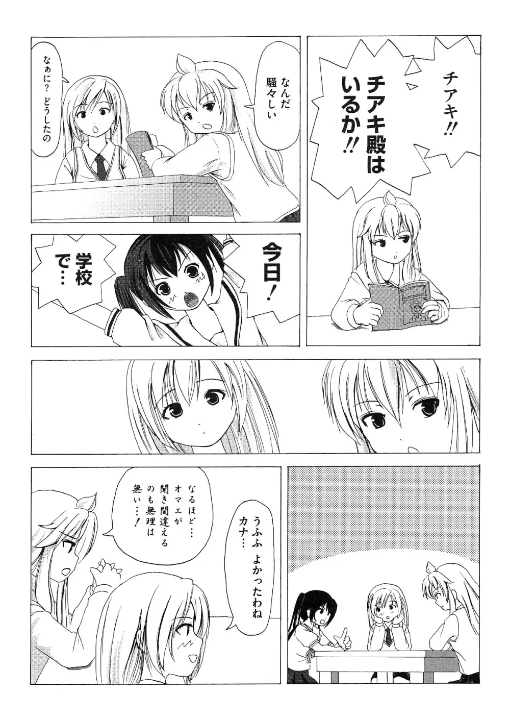 みなカナ1 - page5