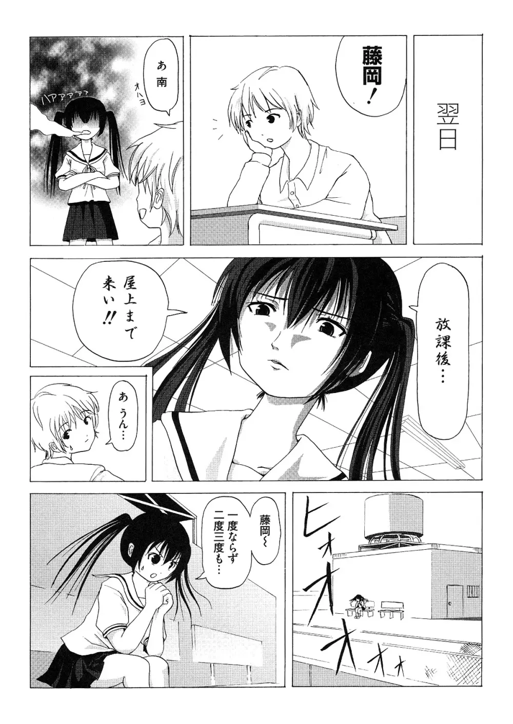 みなカナ1 - page8