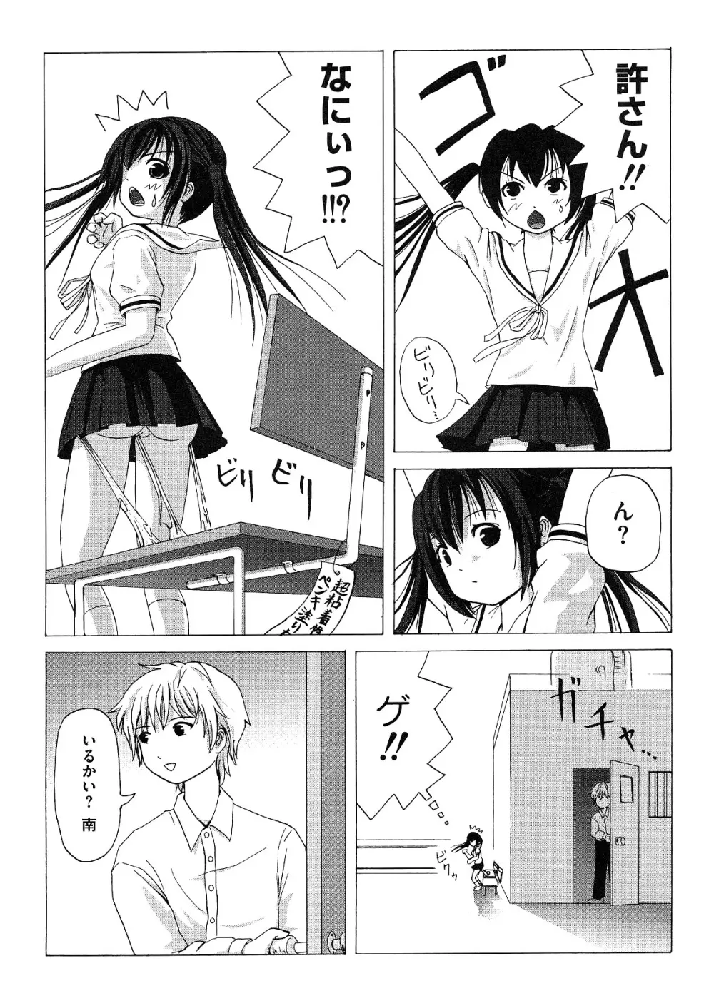 みなカナ1 - page9