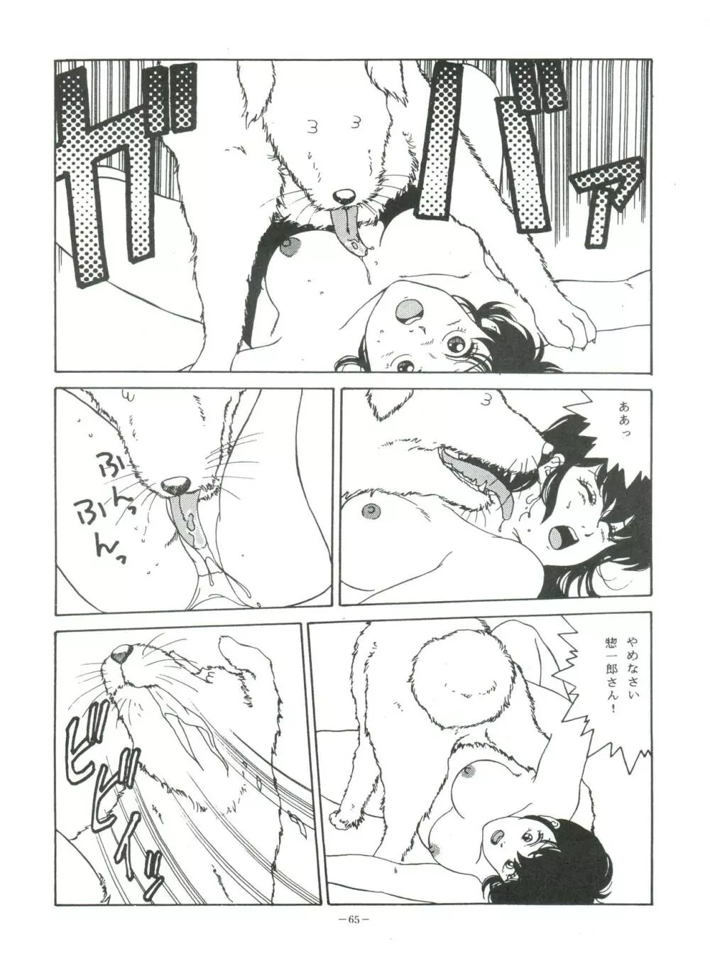 MAISON ZANKOKU - page65