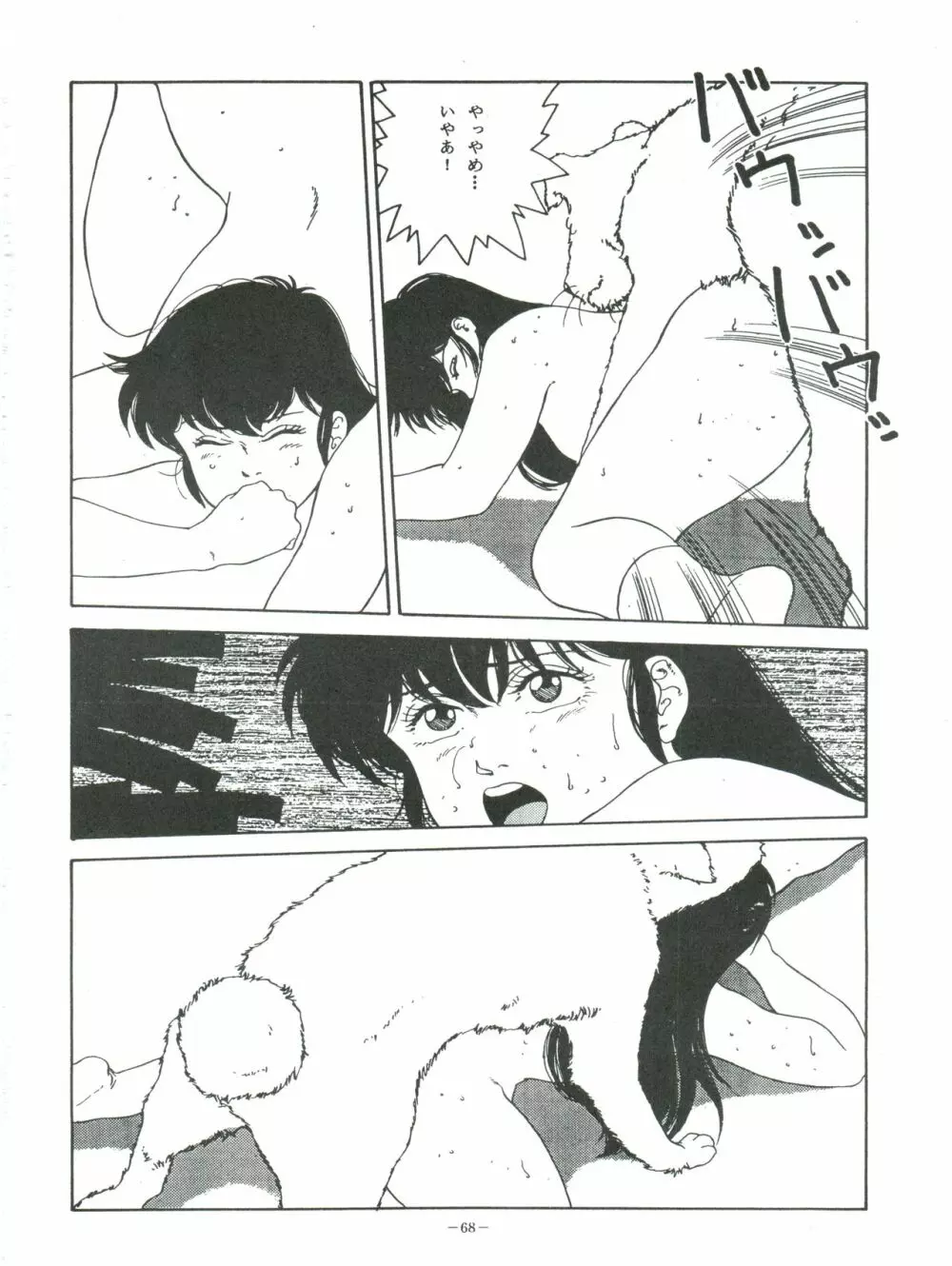 MAISON ZANKOKU - page68