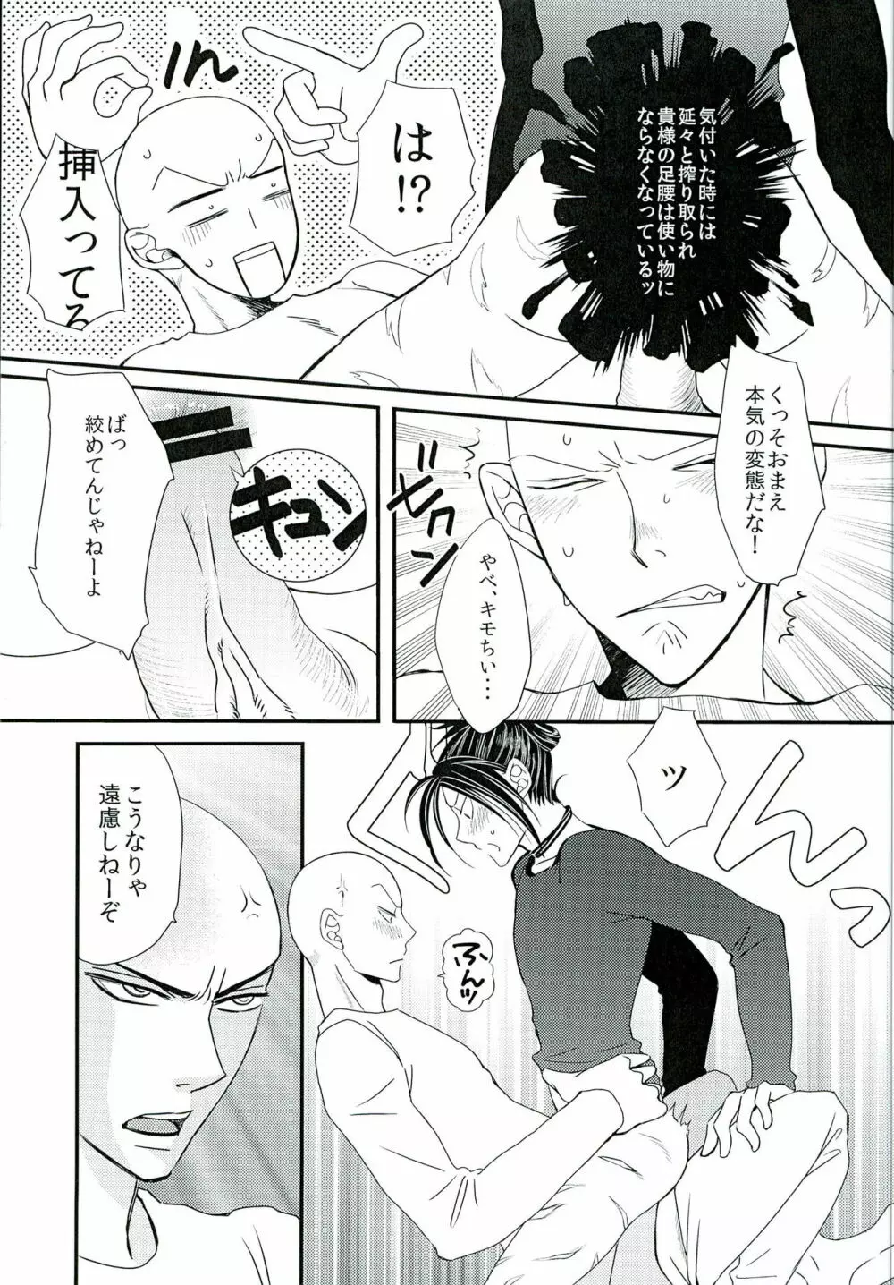 おんそくHONEY TRAP - page8