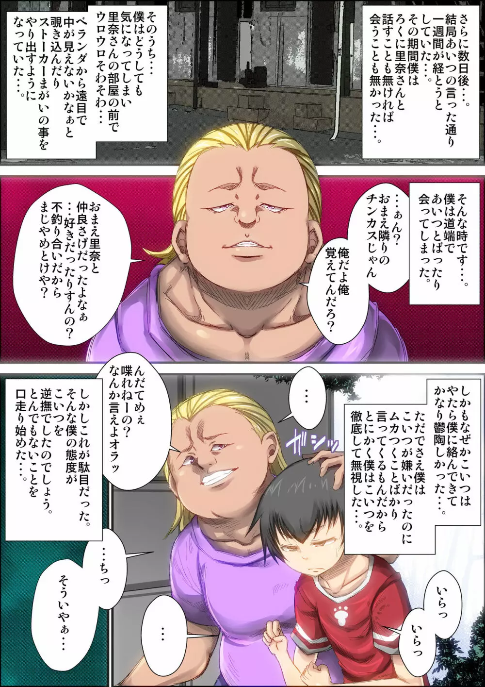 ずっと好きだったギャルママがクソガキに寝取られた時の話。 - page11