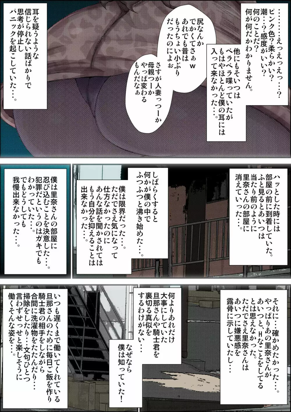 ずっと好きだったギャルママがクソガキに寝取られた時の話。 - page13