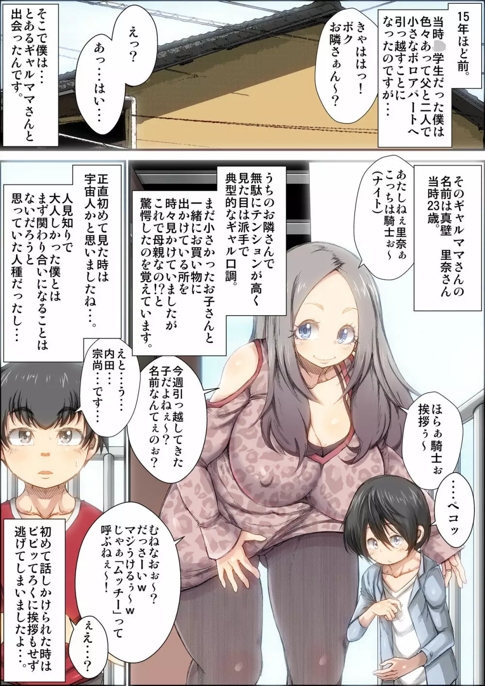 ずっと好きだったギャルママがクソガキに寝取られた時の話。 - page3