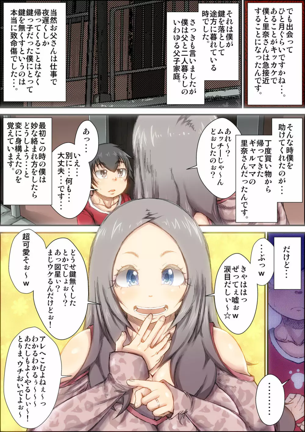 ずっと好きだったギャルママがクソガキに寝取られた時の話。 - page4