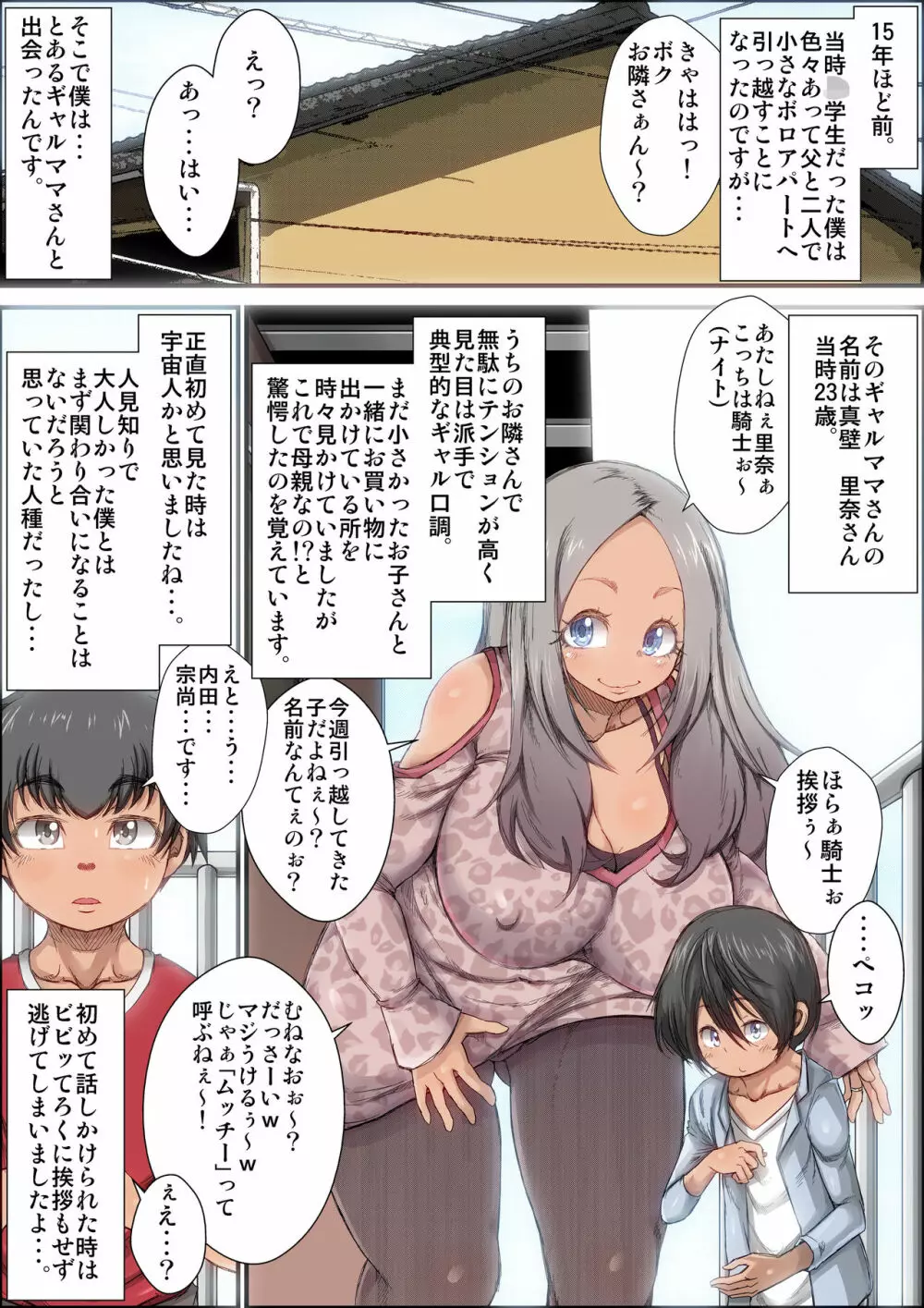 ずっと好きだったギャルママがクソガキに寝取られた時の話。 - page45