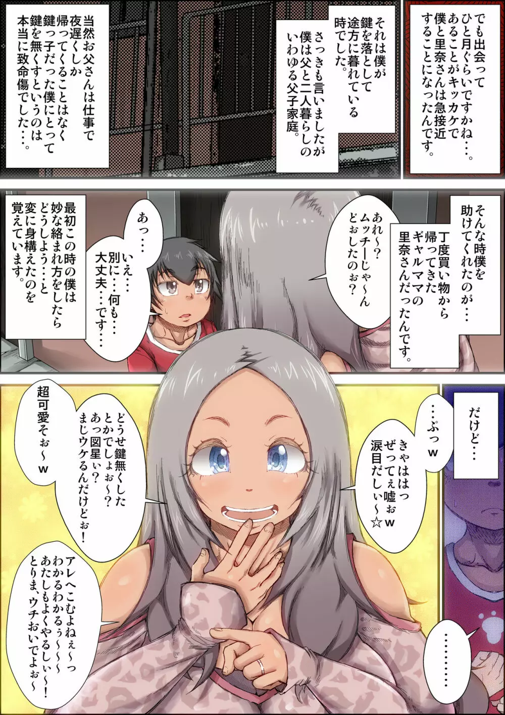 ずっと好きだったギャルママがクソガキに寝取られた時の話。 - page46