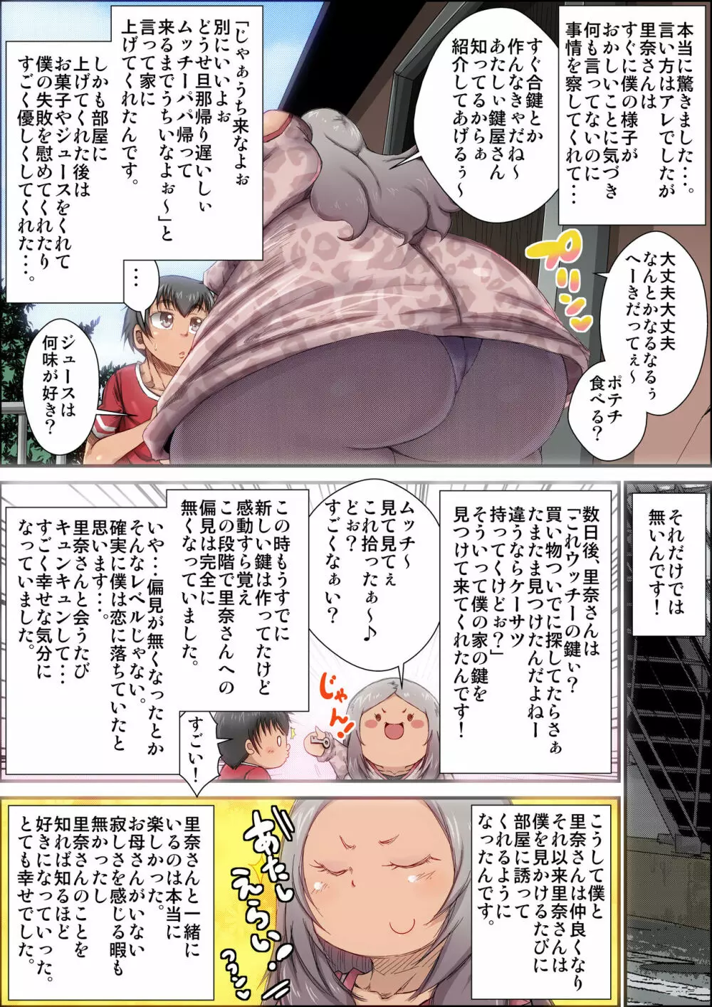 ずっと好きだったギャルママがクソガキに寝取られた時の話。 - page47